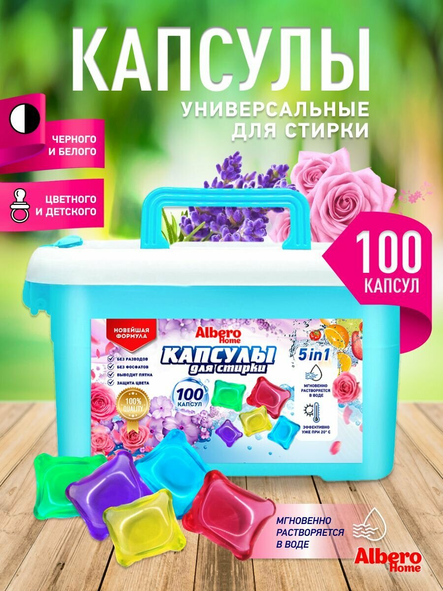 фото Капсулы для стирки белья белого и цветного 5 в 1
