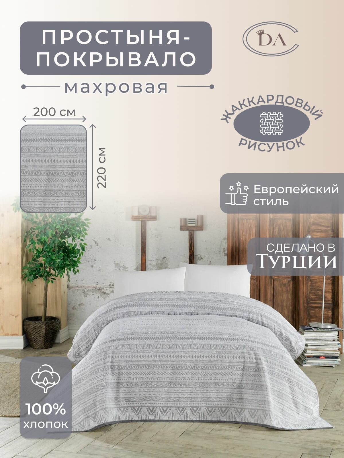 фото Покрывало для укрывния тонкое в коробке DIVA AFRODITA EXCLUSIVE TORRE200х220 серое