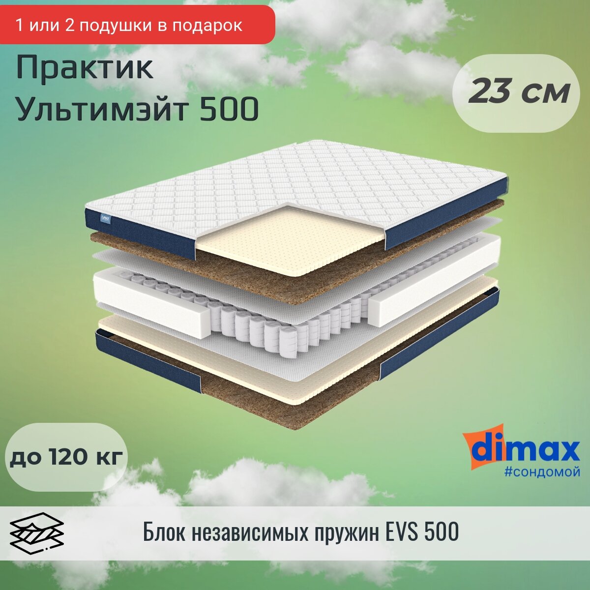 Матрас Dimax Практик Ультимэйт 500 90х190