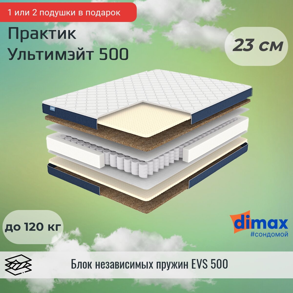 Матрас Dimax Практик Ультимэйт 500 70х190