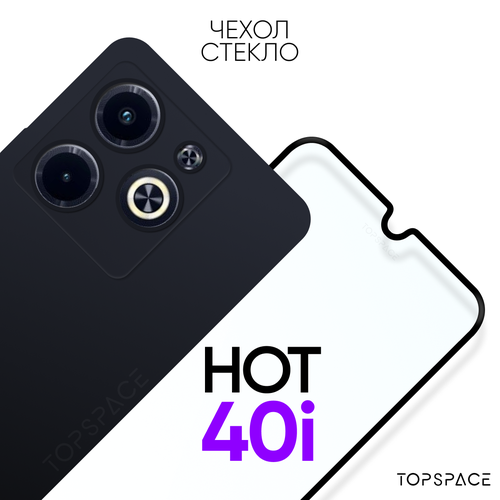 Комплект 2 в 1: Чехол № 80 + стекло Infinix hot 40i / противоударный защитный силиконовый , бампер черный на Инфиникс хот 40 ай смартфон infinix hot 40i 8 128 гб черный