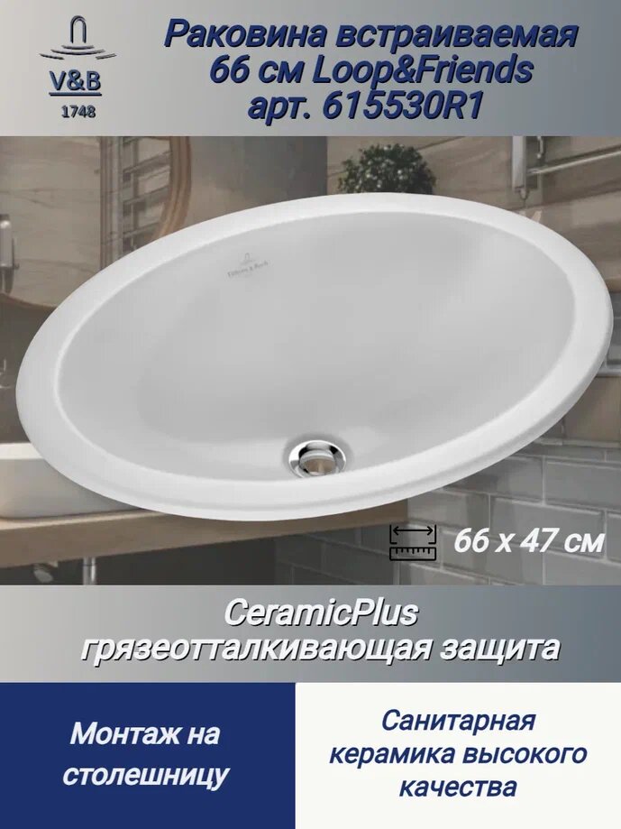 Раковина встраиваемая Villeroy & Boch Loop & Friends 6155 30 R1 alpin