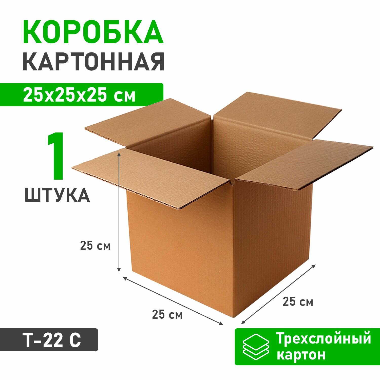 Квадратная картонная коробка 25х25х25 см для хранения упаковки переезда - 1 шт