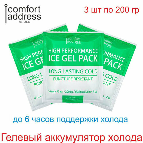 Гелевый аккумулятор холода 3 шт. по 200 гр. зеленый 