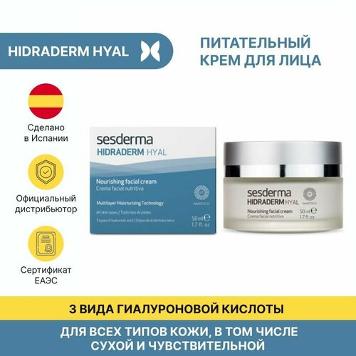 Sesderma HIDRADERM HYAL Facial cream - питательный крем для кожи лица с 3-мя видами гиалуроновой кислоты, 50 мл