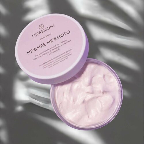 Баттер для тела Нежнее нежного MiPASSiON 150мл 820₽