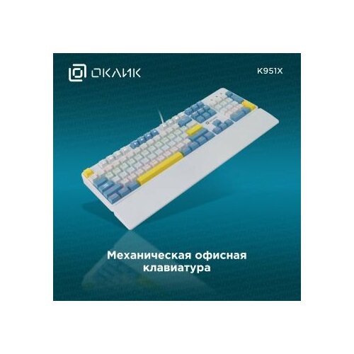 Клавиатура Oklick Оклик K951X механическая белый USB Multimedia Touch LED 1901079 377800₽