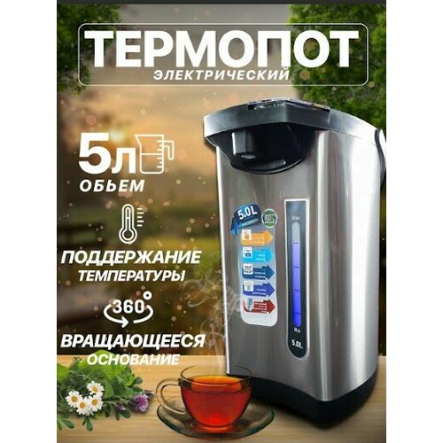 Термопот чайник-термос 5 л 730 Вт нерж корпус 3 способа подачи воды 5л серебристый 662000₽