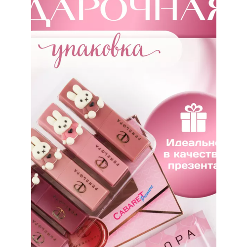 Матовая помада для губ 