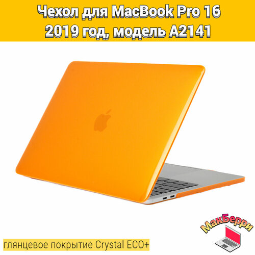 Чехол накладка кейс для Apple MacBook Pro 16 2019 год модель A2141 покрытие глянцевый Crystal ECO+ (оранжевый) чехол накладка для ноутбука macbook pro 16 2019 a2141 toughshell hardcase поликарбонат кристалл прозрачный