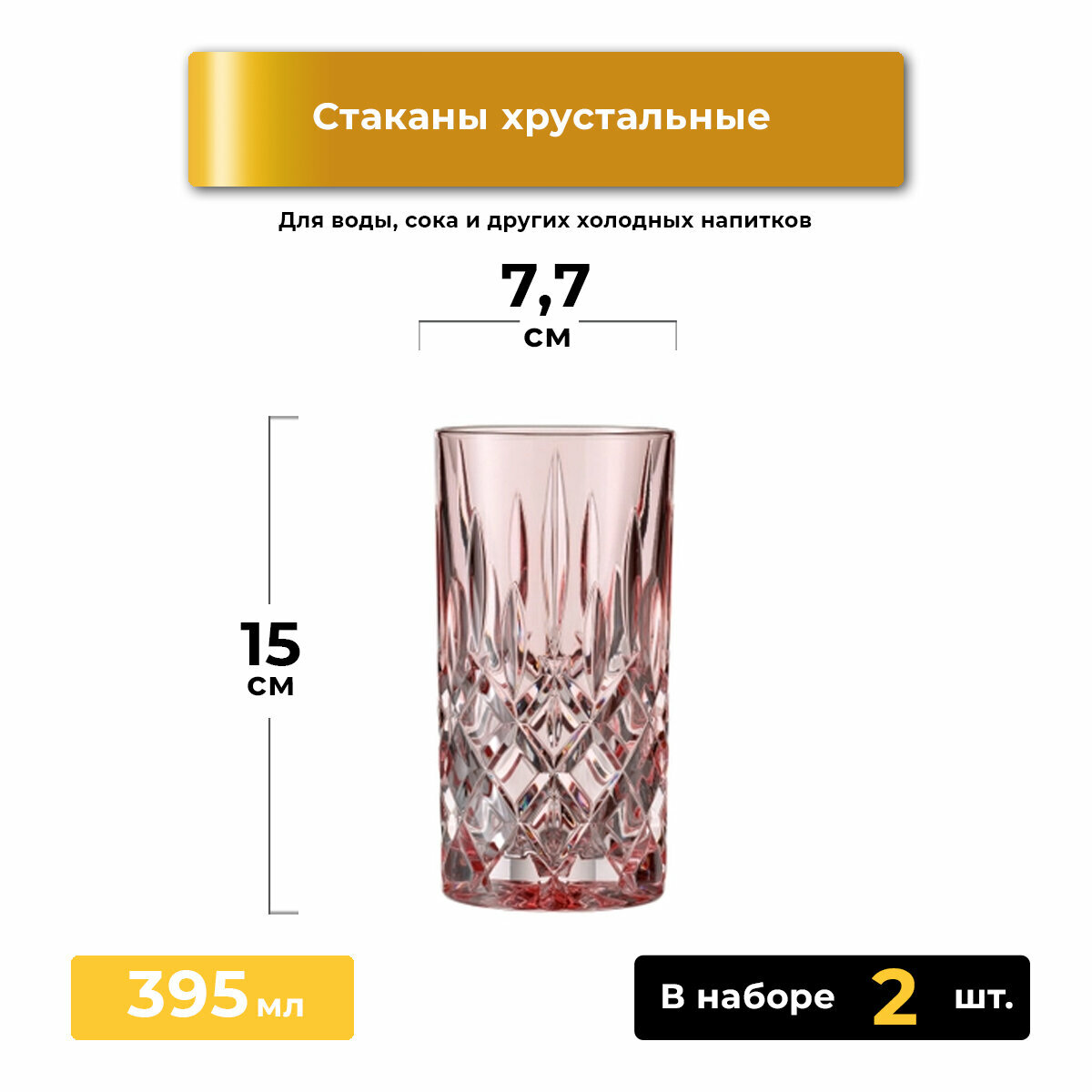 Набор стаканов высоких Nachtmann Noblesse Colors 2шт, розовый - фото №4