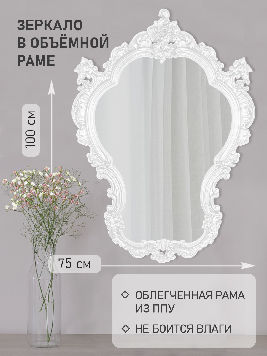 Зеркало Беатрис, 100 см х75 см, в резной раме, цвет белый, Лесма Стиль, в ванную, прихожую, гостиную