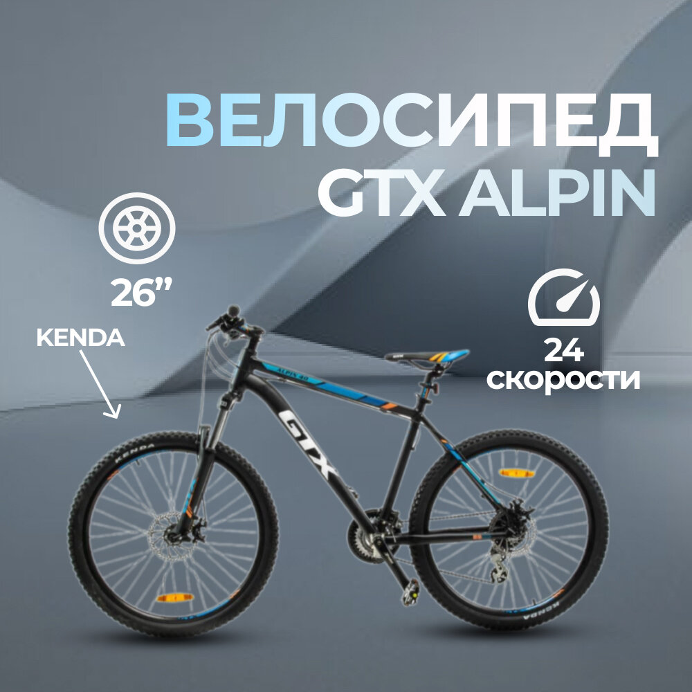 Велосипед 26" GTX ALPIN 40 (рама 19") (000026)