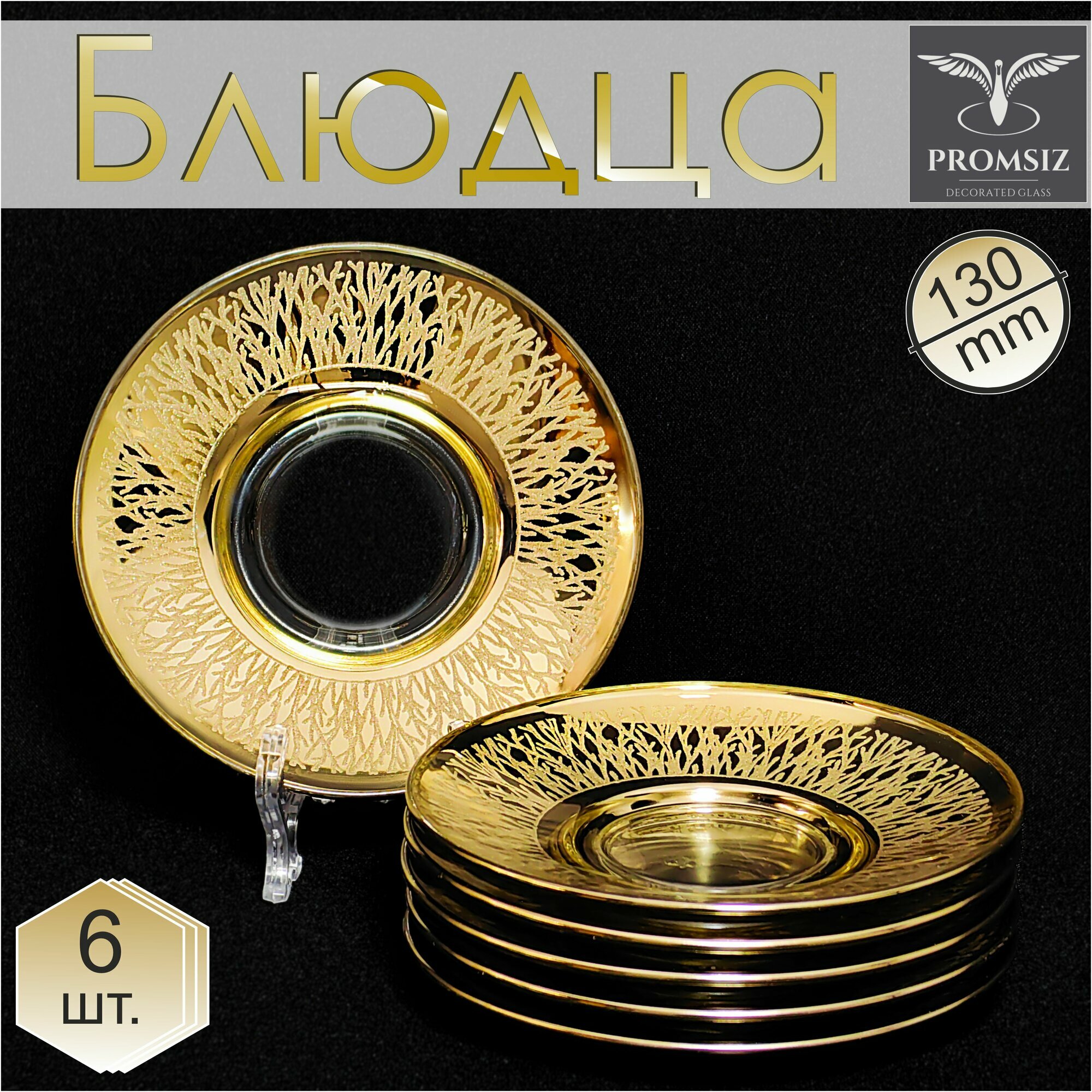 фото Набор - Блюдца 6 шт с узором "Флора"