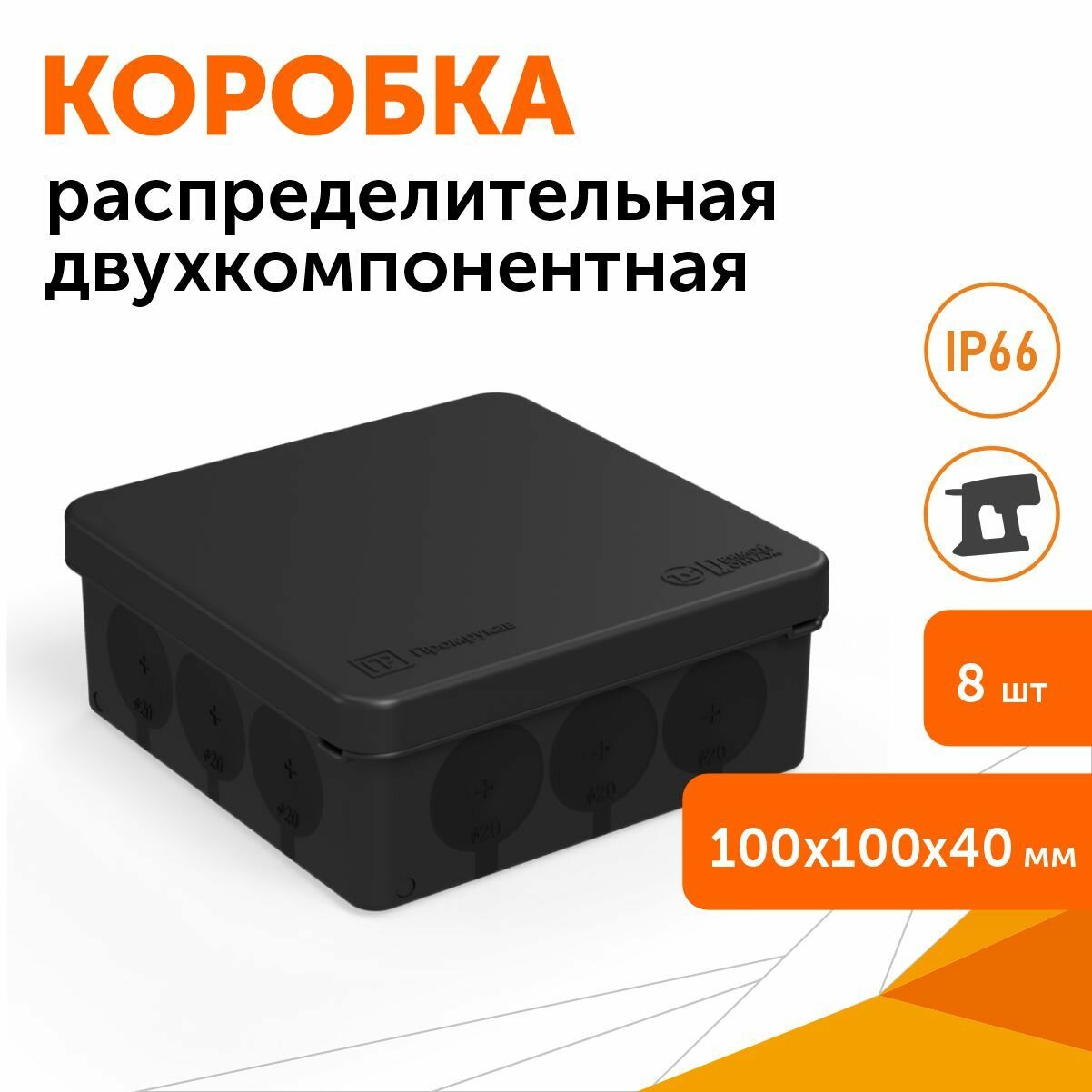 Комплект коробка распределительная 60-0303-9005м для прямого монтажа двухкомпонентная 100х100х40, 8шт/уп