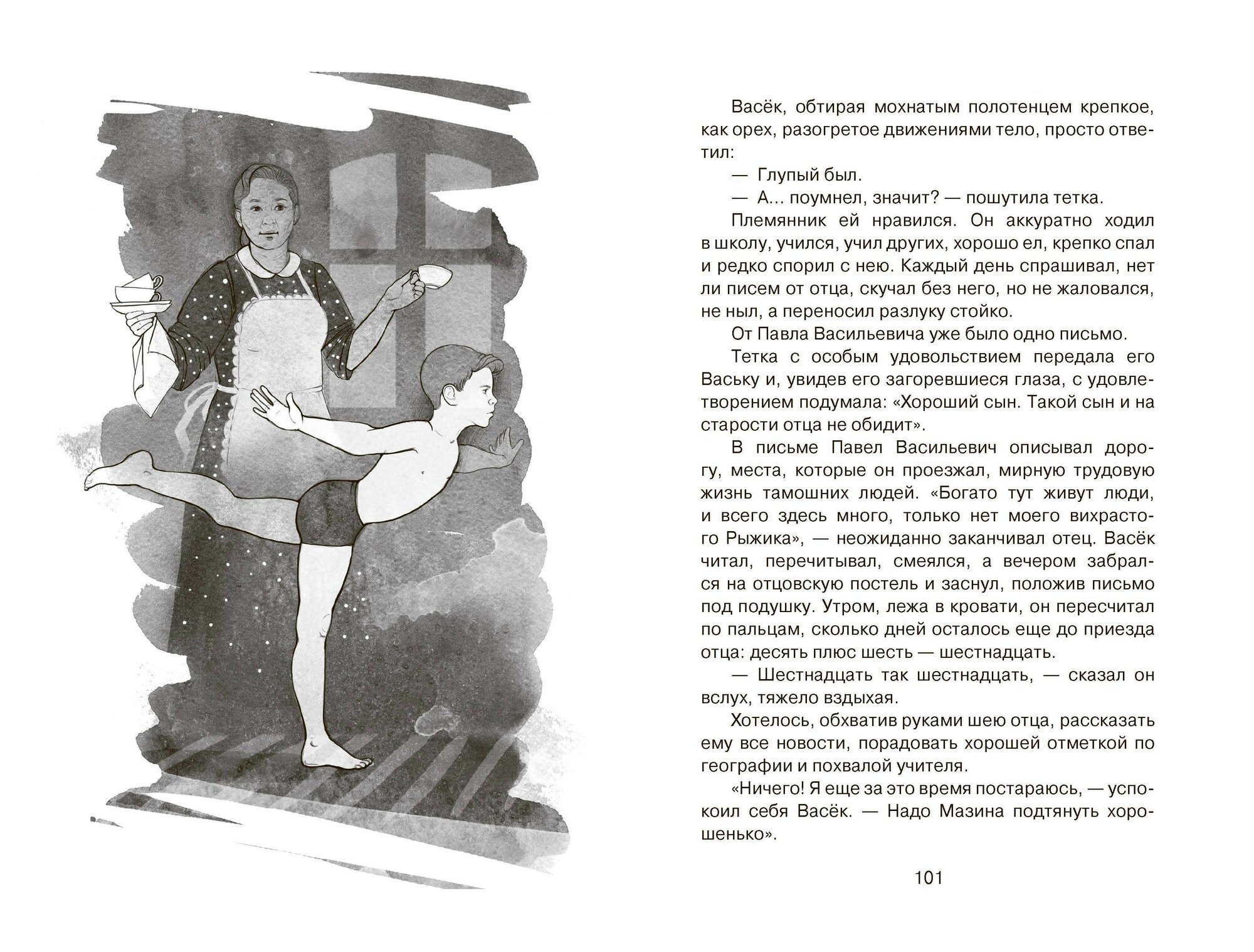 Васёк Трубачёв и его товарищи. Книга первая - фото №7