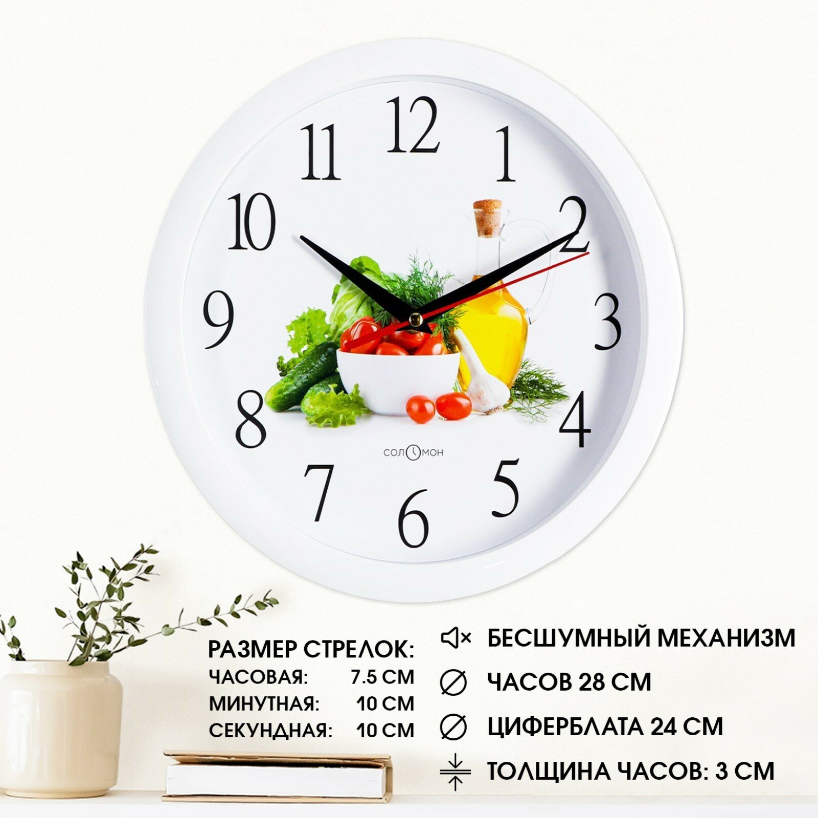 Часы настенные, кухонные, "Овощи", бесшумные, d-28 см 9485523