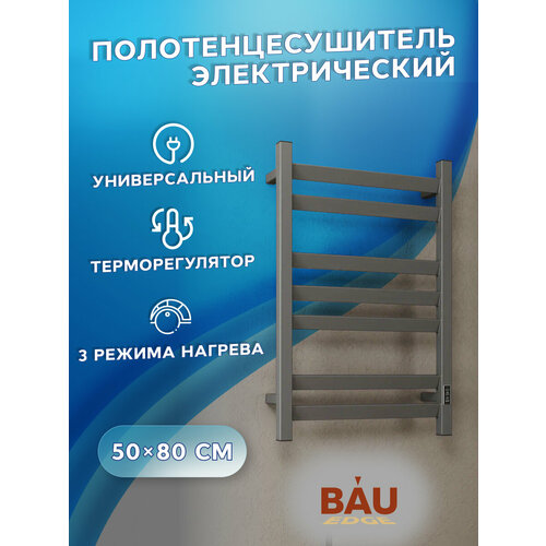 полотенцесушитель электрический профильный bau hotel veer gun grey 40х60 4 планки универсальный темно серый металлик Полотенцесушитель электрический профильный BAU Hotel Veer Gun Grey 50х80, 7 планок, универсальный, темно-серый металлик