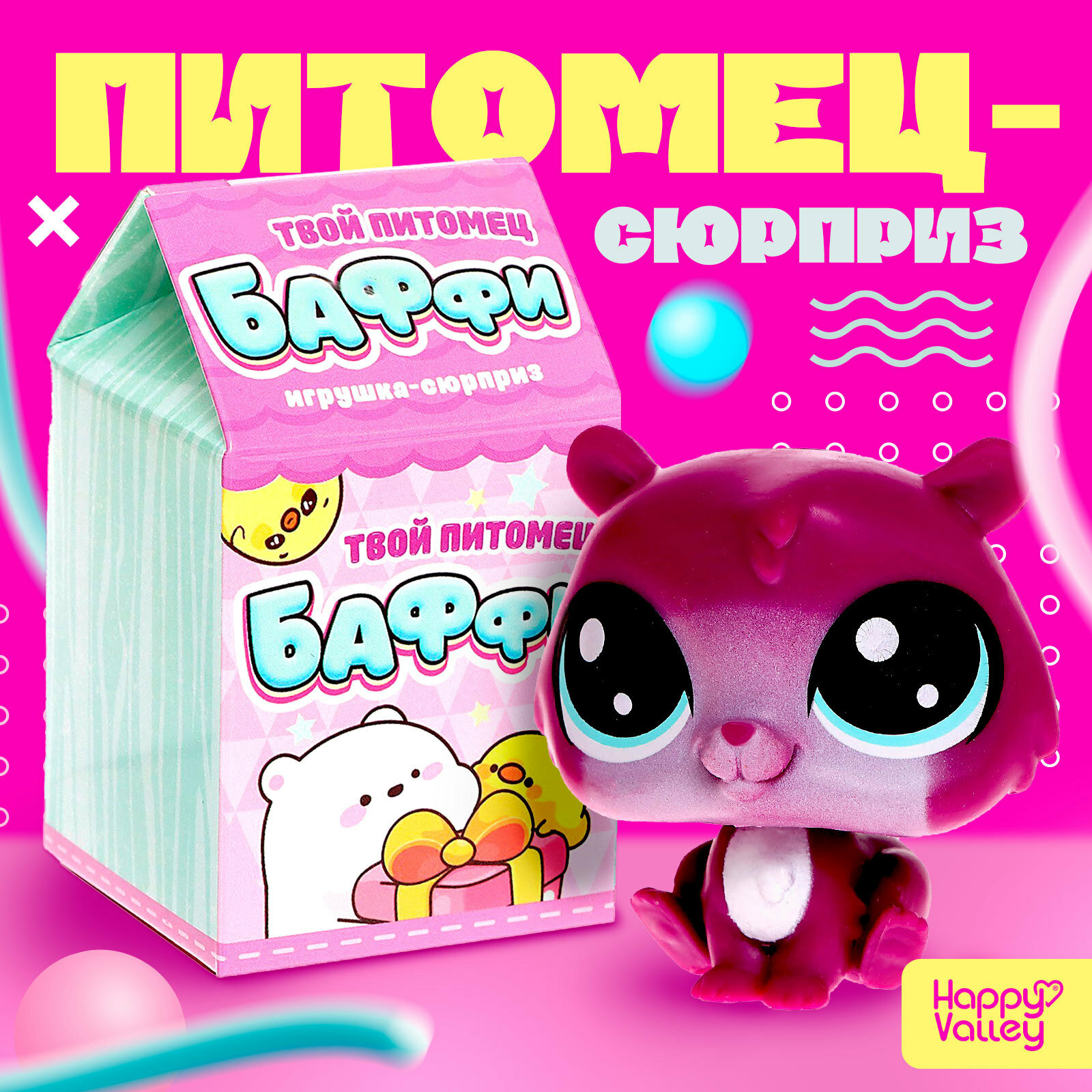 Игрушка-сюрприз "Твой питомец Баффи", микс