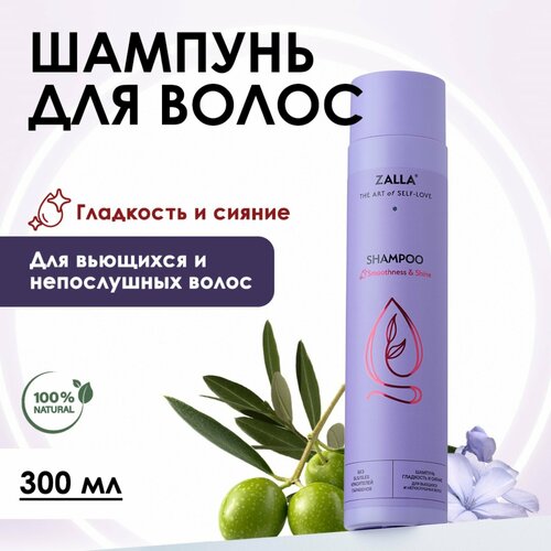 Шампунь ZALLA Гладкость и сияние 602₽