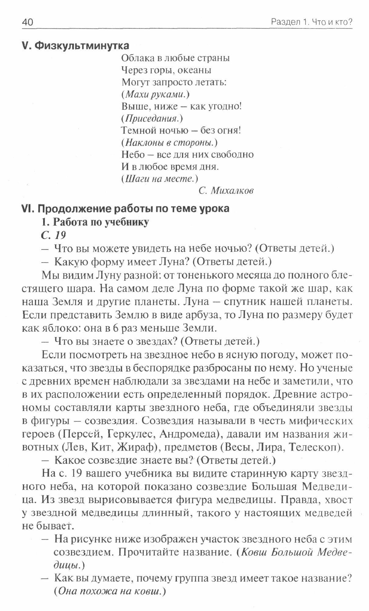 Окружающий мир. 1 класс. Поурочные разработки. Пособие для учителя. ФГОС - фото №3