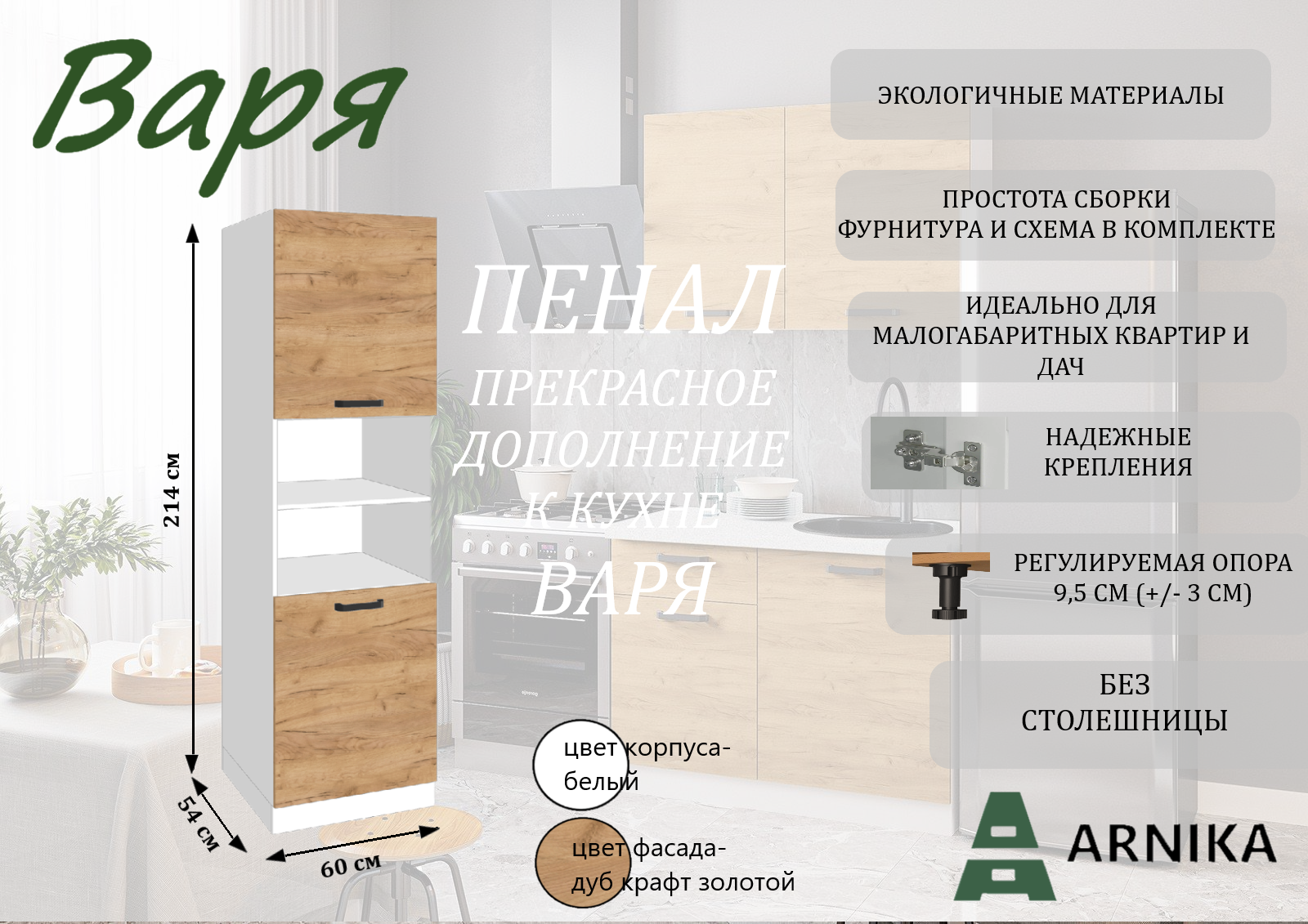 фото Пенал "Варя 6ПД" 2,14*0,6м (крафт золотой)