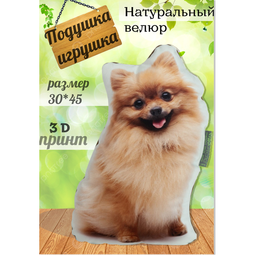 Декоративная подушка щенок Шпиц, 45 см, Чудо Кресло, большая мягкая мнушка антистресс, подушка для путешествий в форме животного