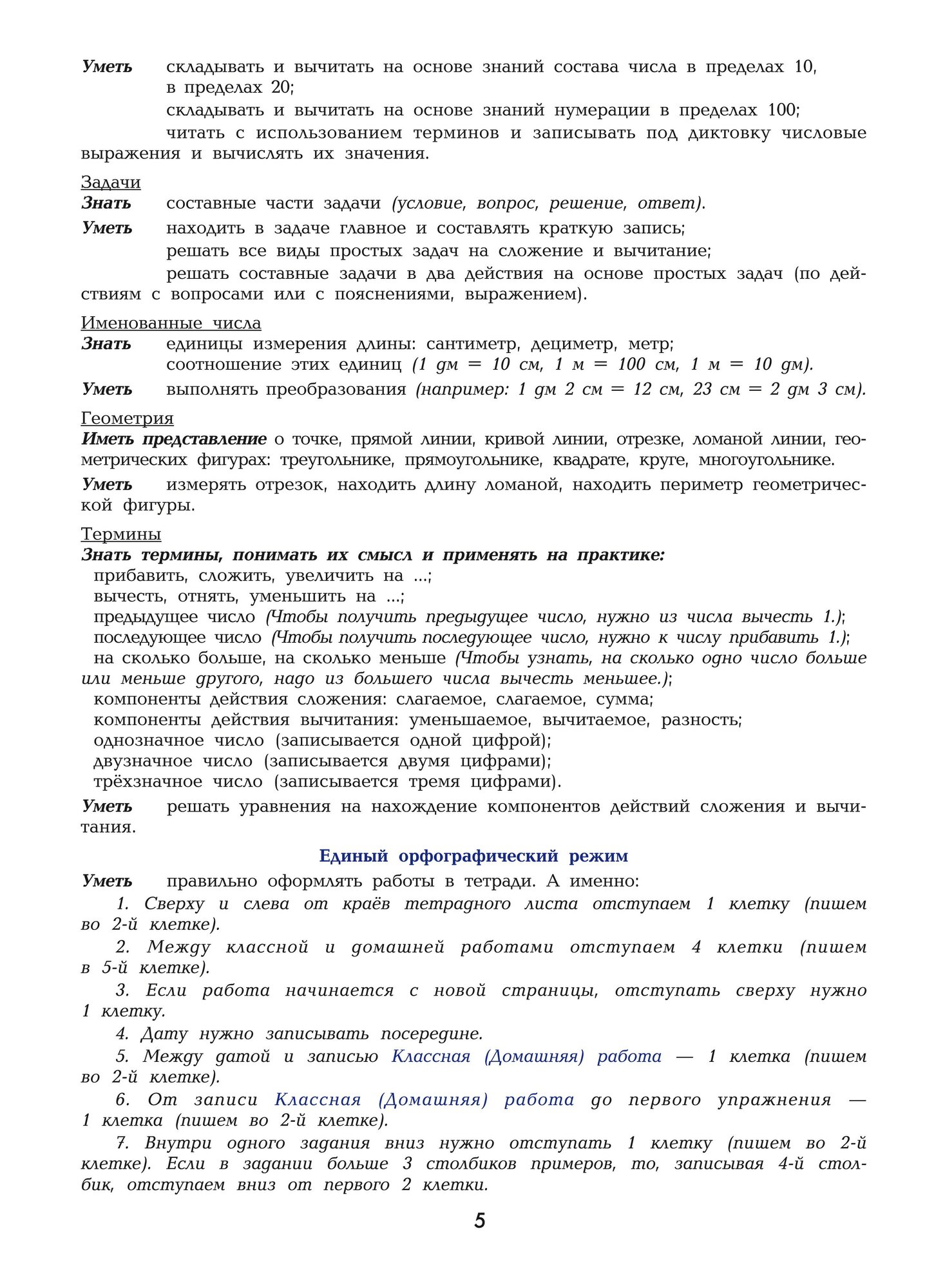 Математика. 1 класс. Пособие №1 для домашнего и дистанционного обучения - фото №14