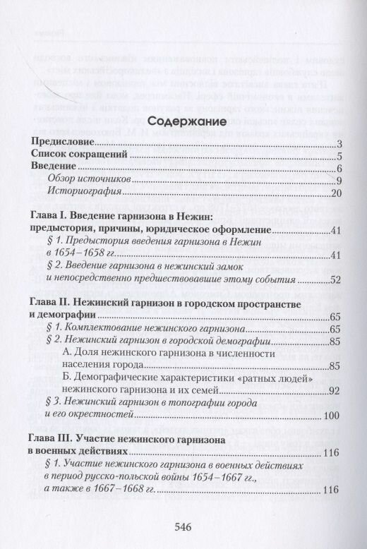 Нежинский гарнизон «ратных людей» и его отношения с украинскими казаками, мещанами и духовенством - фото №4