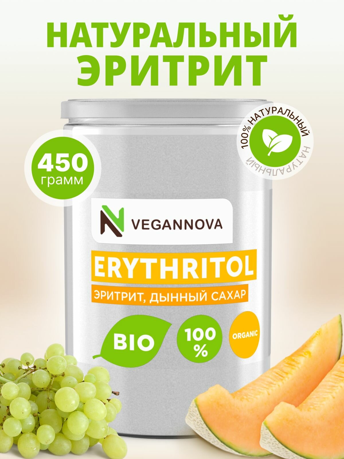VeganNova Эритрит (Erythritol), сахарозаменитель, 450 г