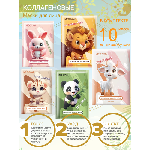 Маска для лица 10 шт 550₽