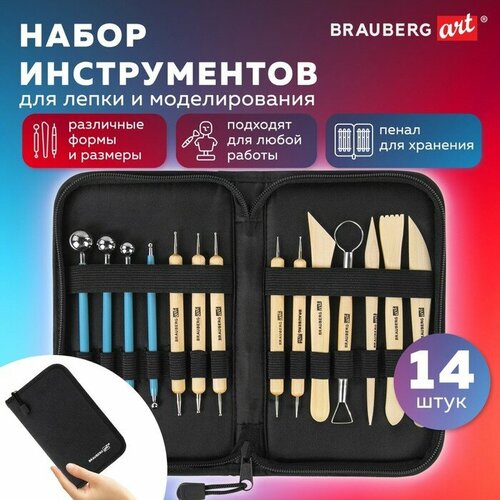 Набор инстр для лепки и модел BRAUBERG ART CLASSIC 14 шт в пенале