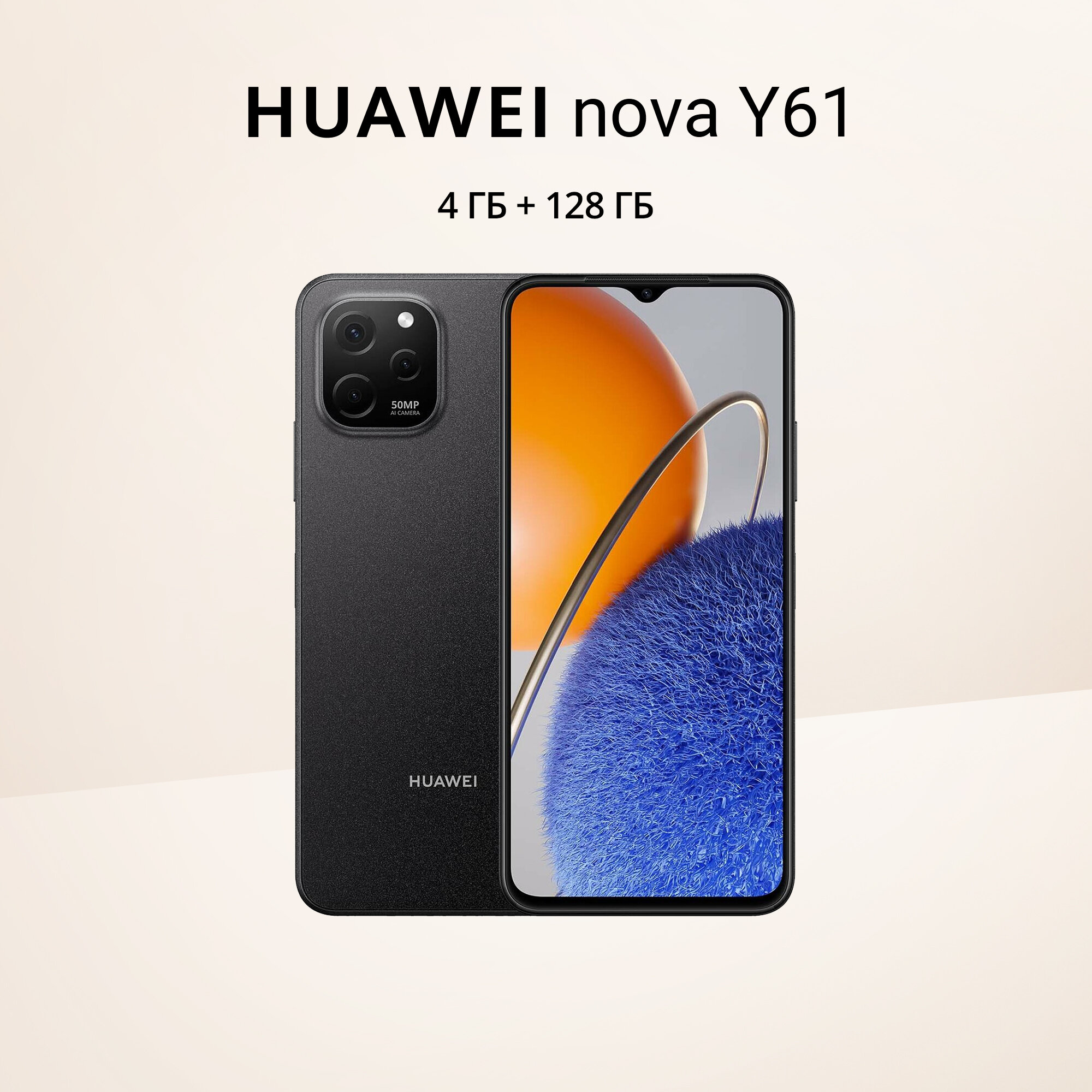 Смартфон HUAWEI Nova Y61 4/128 ГБ Global для РФ, Dual nano SIM, полночный черный