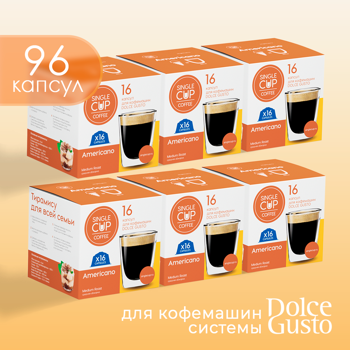 Капсулы Dolce Gusto формата "Americano" 96 шт. Single Cup Coffee