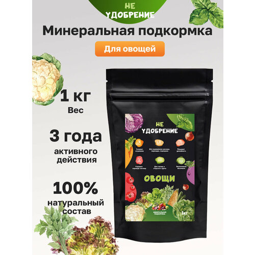 удобрение овощи брик 1 кг любо зелено Минеральная подкормка НЕ удобрение овощи 1 кг.