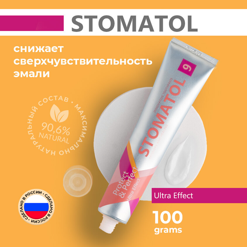 Зубная паста STOMATOL Ultra Effect для чувствительных зубов мгновенного действия 100 гр