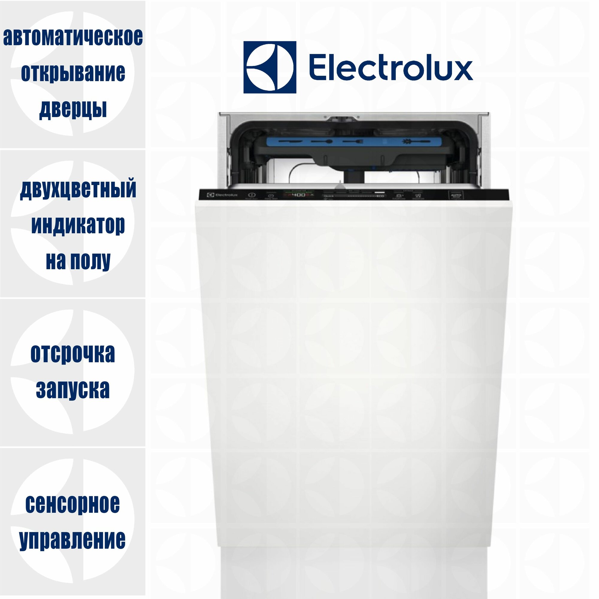 Встраиваемая посудомоечная машина 45 см ELECTROLUX KEMC3211L