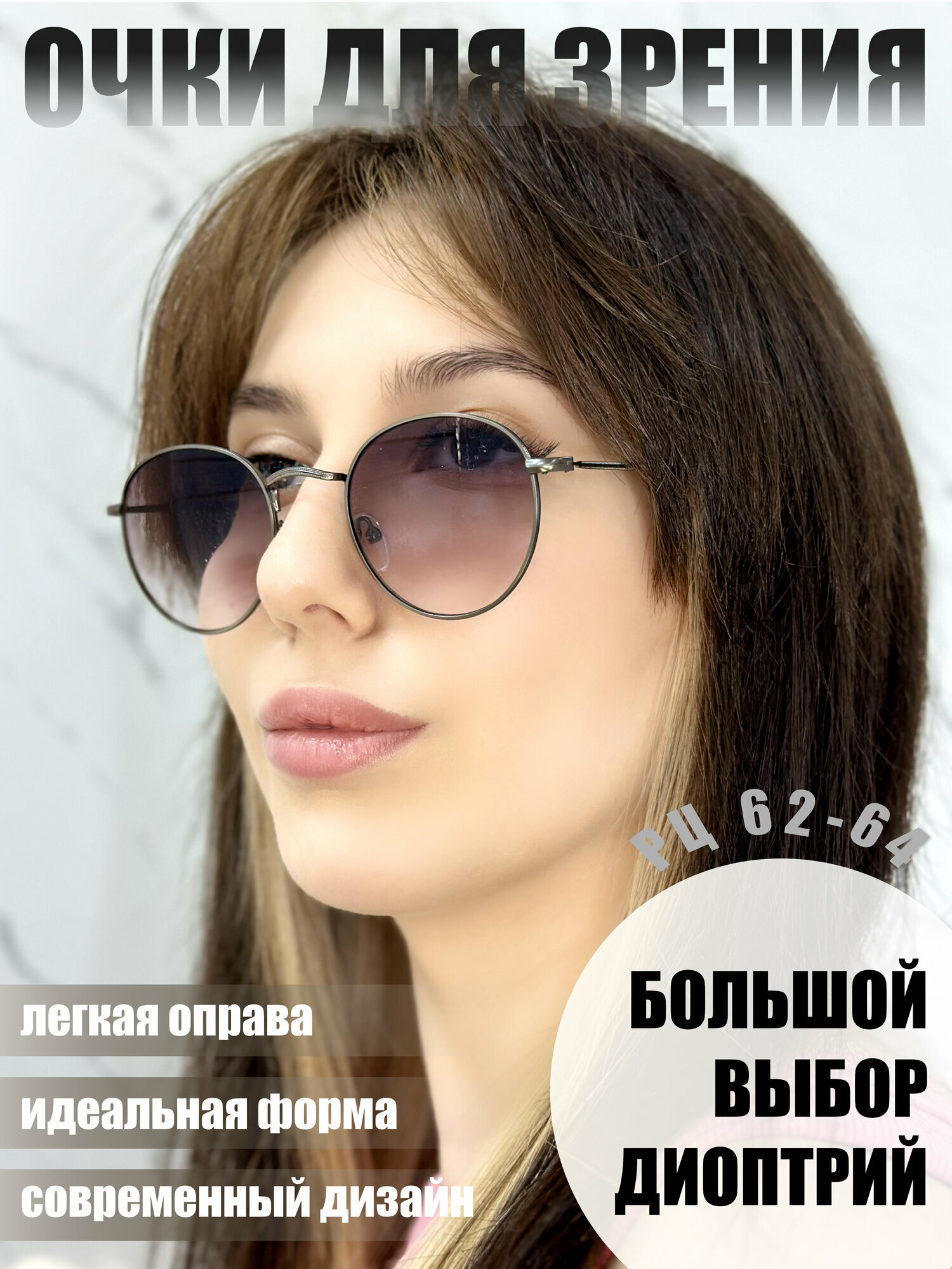 Очки для зрения солнцезащитные, женские, круглые Fabia Monti 8965 -5.5