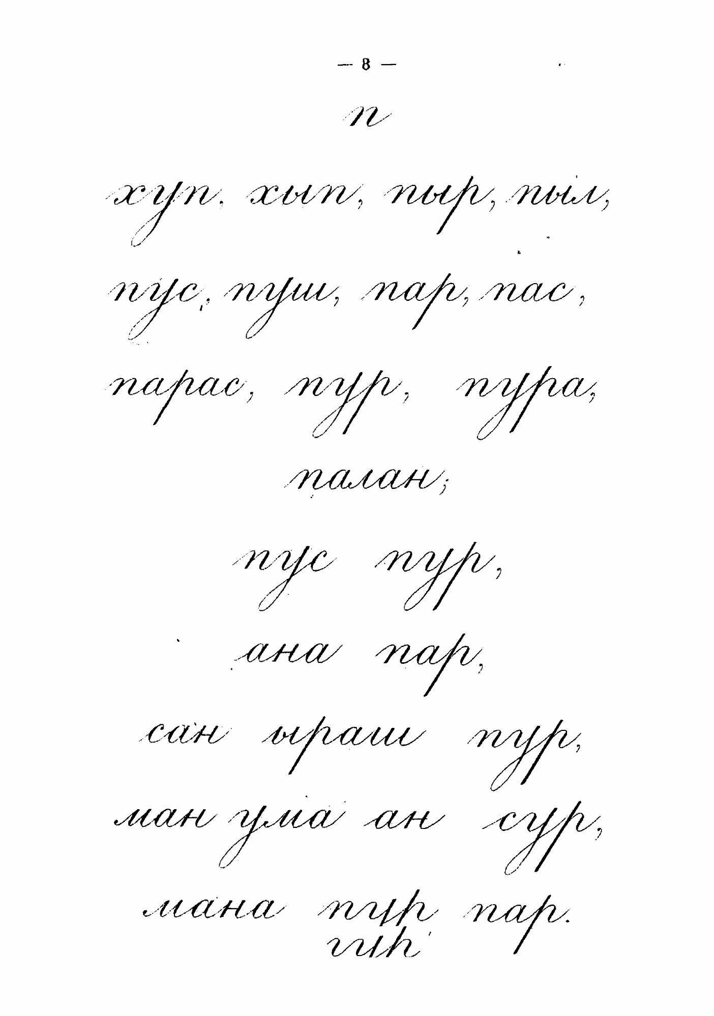 Книга Первая учебная книжка для совместного обучения чуваш и русских - фото №6