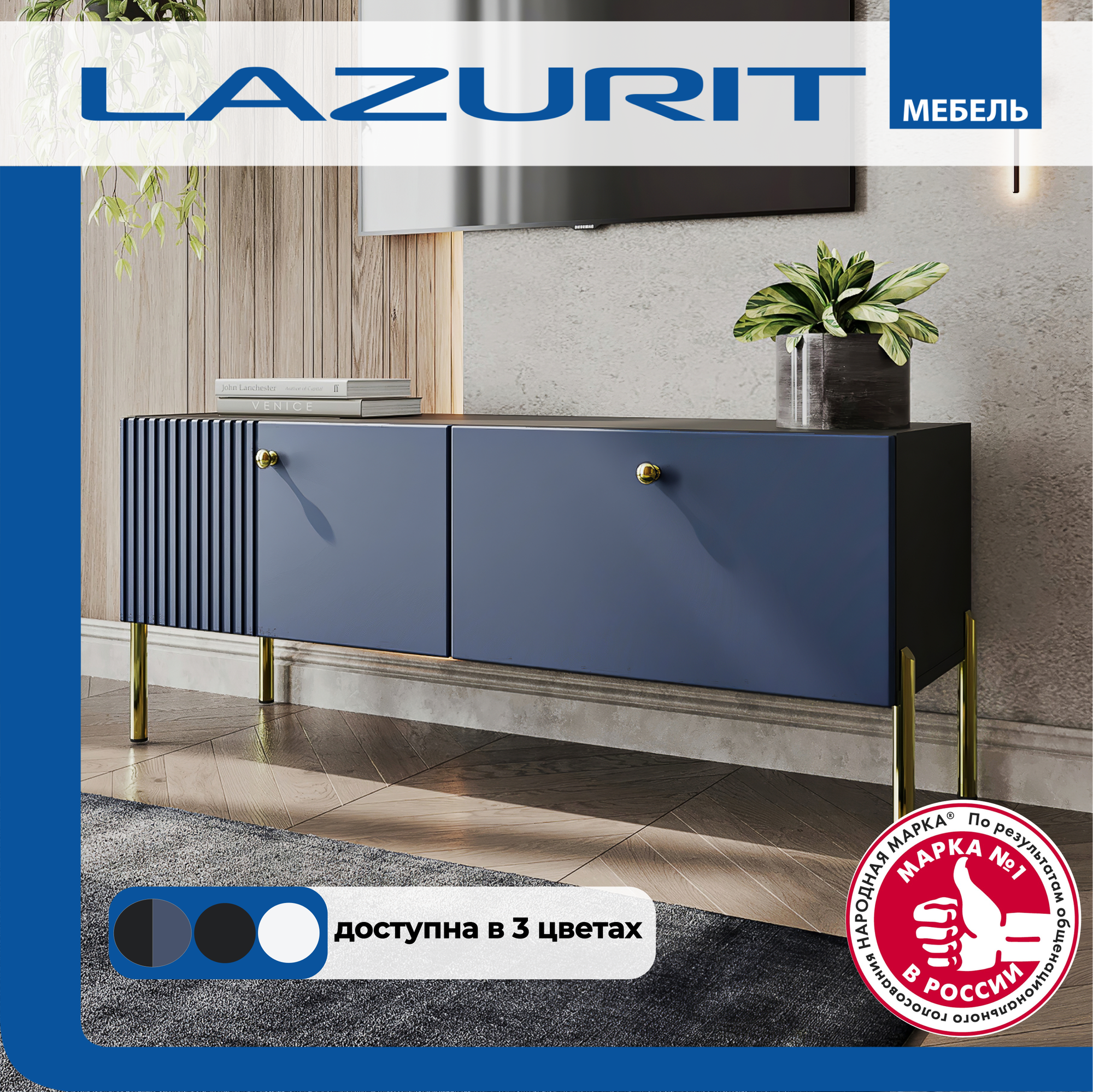 фото Тумба под телевизор напольная с ящиками Lazurit Opulentia 115х48х36 черный синий