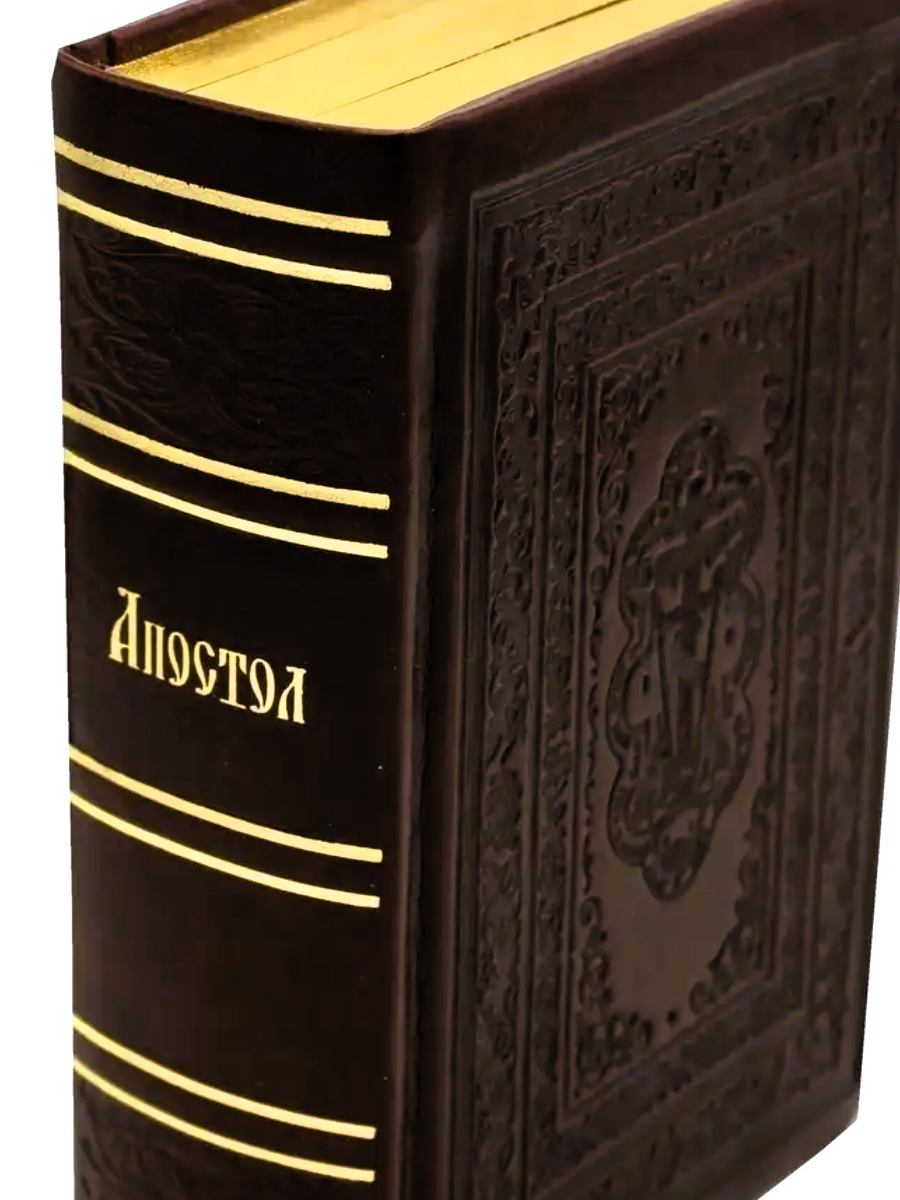 Апостол. Подарочное издание в кожаном переплете, с золотым обрезом, Книга - Подарок