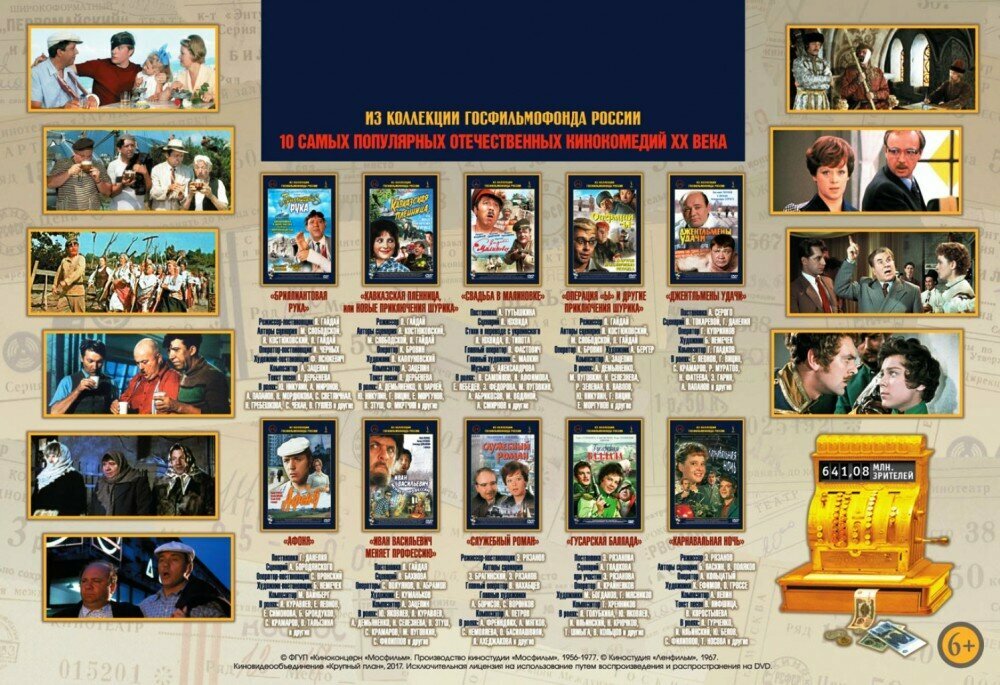 10 самых популярных отечественных кинокомедий XX века (10 DVD) DVD ND Play - фото №13