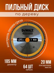 Пильный диск по дереву, DeWALT construction, (185х20 мм, 64 зуба).