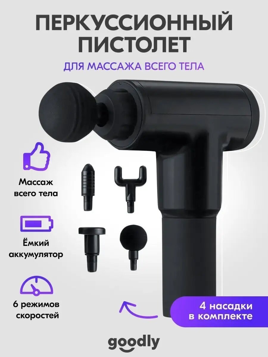 Мышечный массажер Fascial Gun для всего тела / 6 уровней скорости / 4 насадки