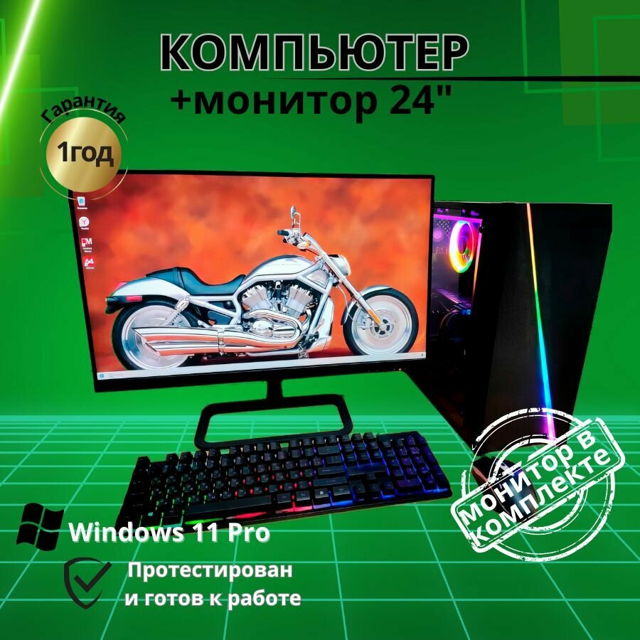 Игровой компьютер intel 1230/RX-470/8G/SSD-512/Монитор-24'