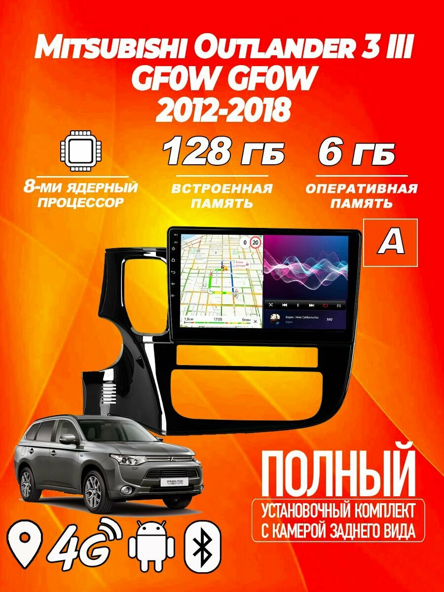 Магнитола TS18 PRO Mitsubishi Outlander 3 12-18 6ГБ+128ГБ