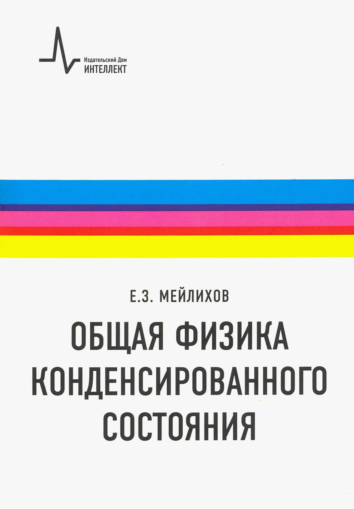 Общая физика конденсированного состояния - фото №4