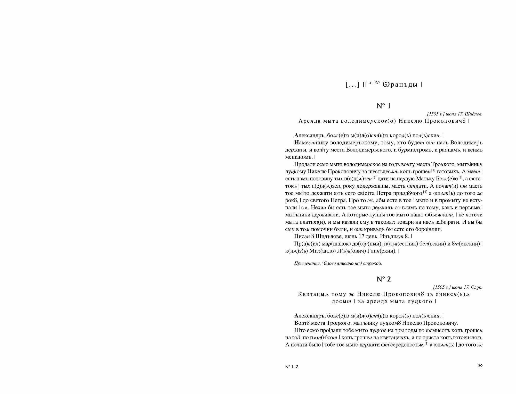 Акты, относящиеся к истории Западной России. Выпуск 1. 6-я книга записей Литовской метрики - фото №6