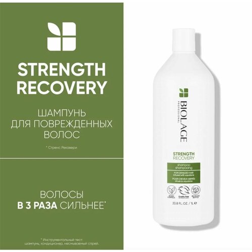 Matrix Biolage Шампунь для восстановления и укрепления волос Biolage Strength Recovery Shampoo 1000мл набор для восстановления волос strength recovery
