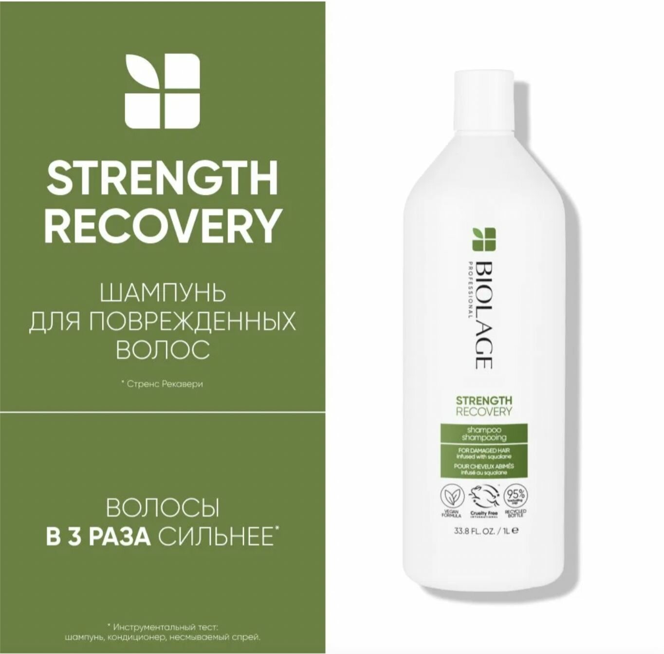 Matrix Biolage Шампунь для восстановления и укрепления волос Biolage Strength Recovery Shampoo 1000мл